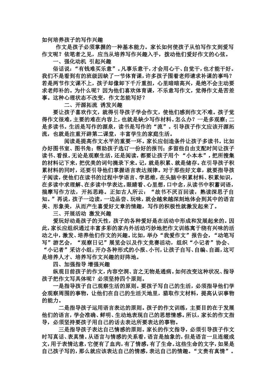 如何培养孩子的写作兴趣_第1页