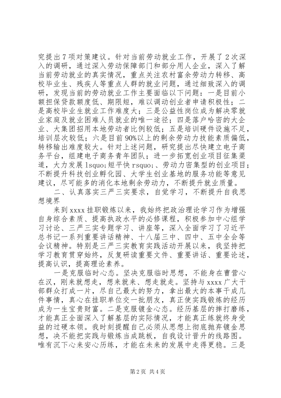 201X个人年终述职述廉报告_第2页