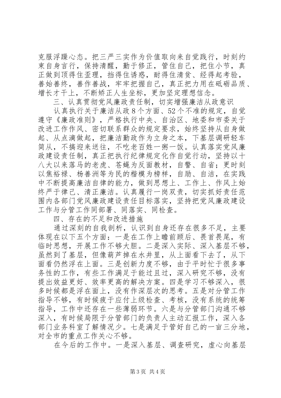 201X个人年终述职述廉报告_第3页