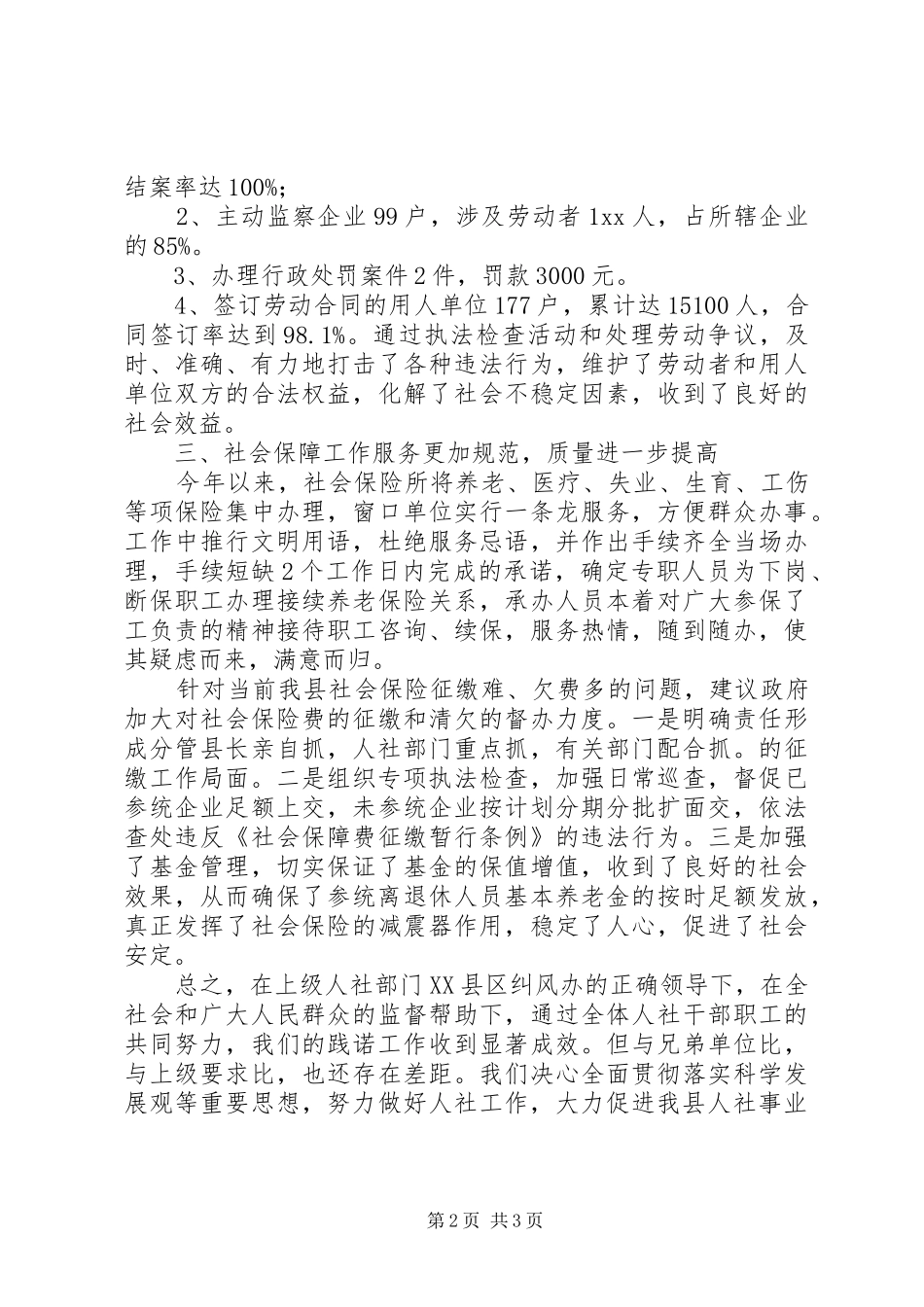 县人力资源和社会保障局述职报告范文_第2页