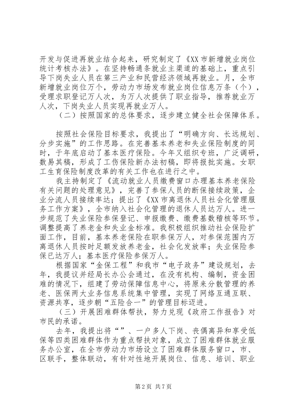 （劳动和社会保障局）某年度述职报告_第2页