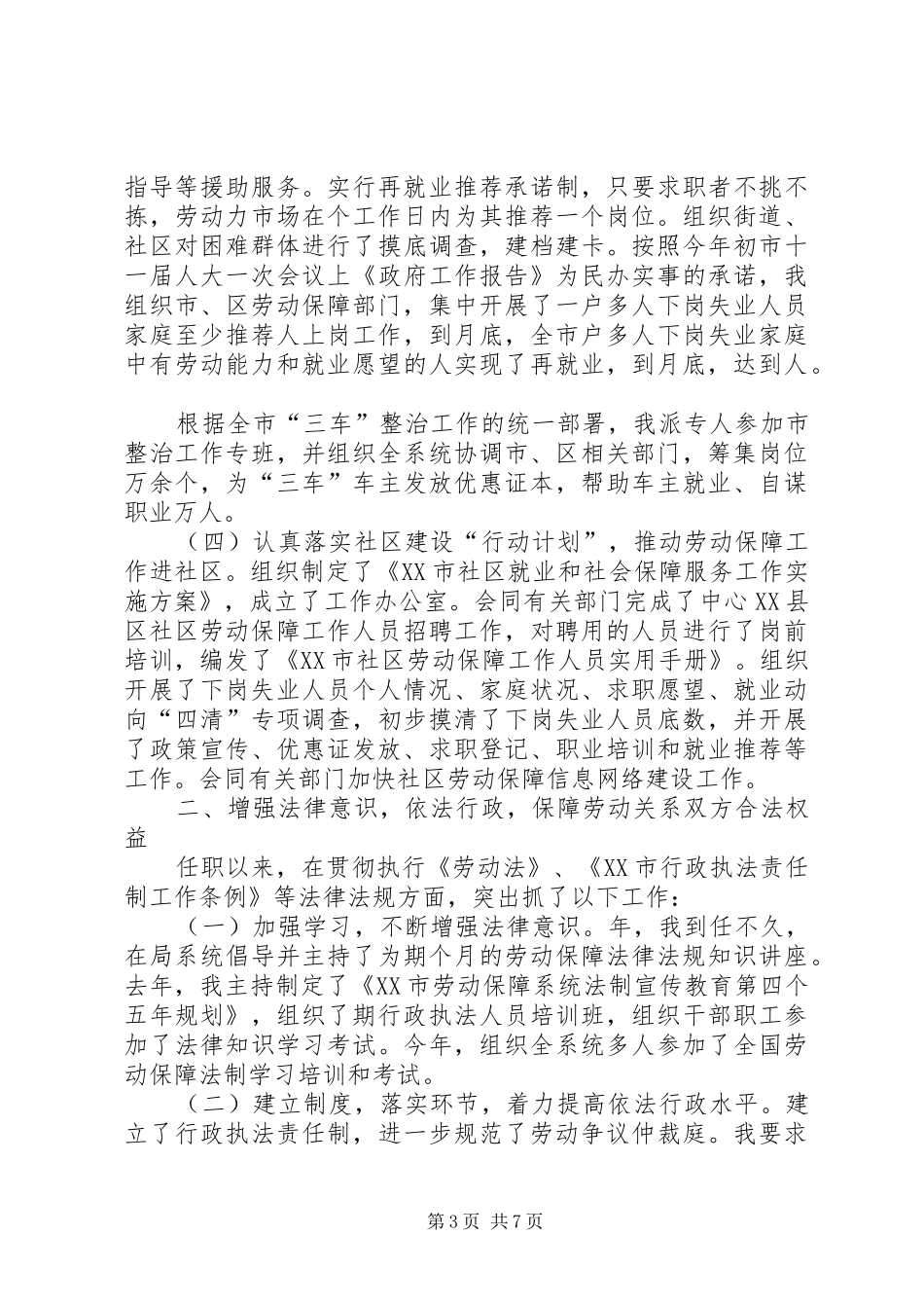 （劳动和社会保障局）某年度述职报告_第3页