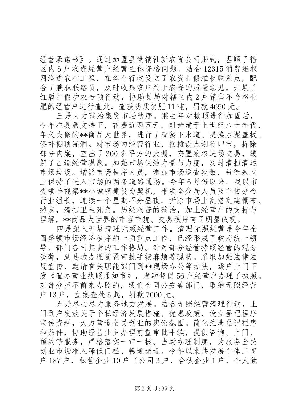 工商局长述职述廉报告(精选多篇)_第2页