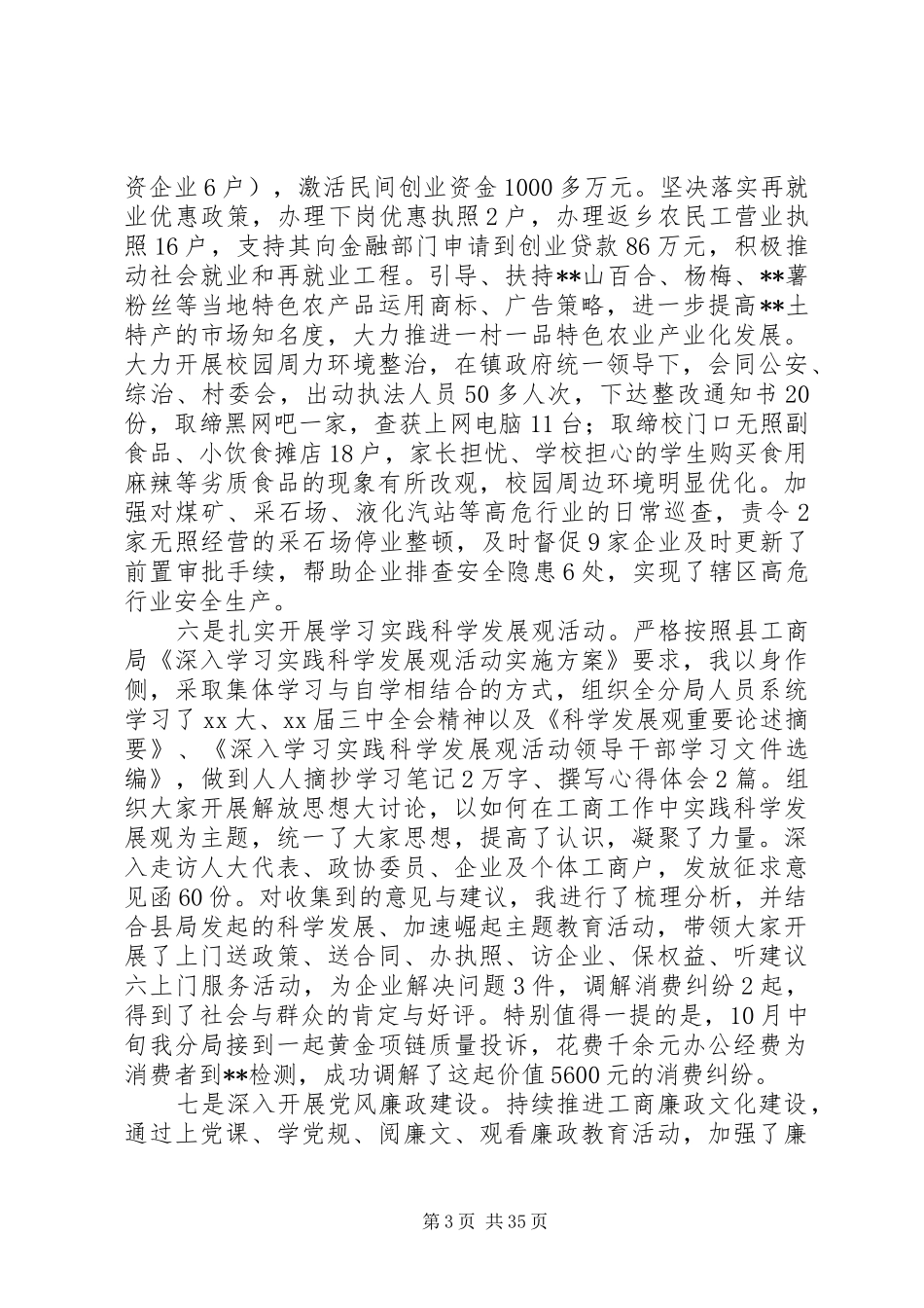 工商局长述职述廉报告(精选多篇)_第3页