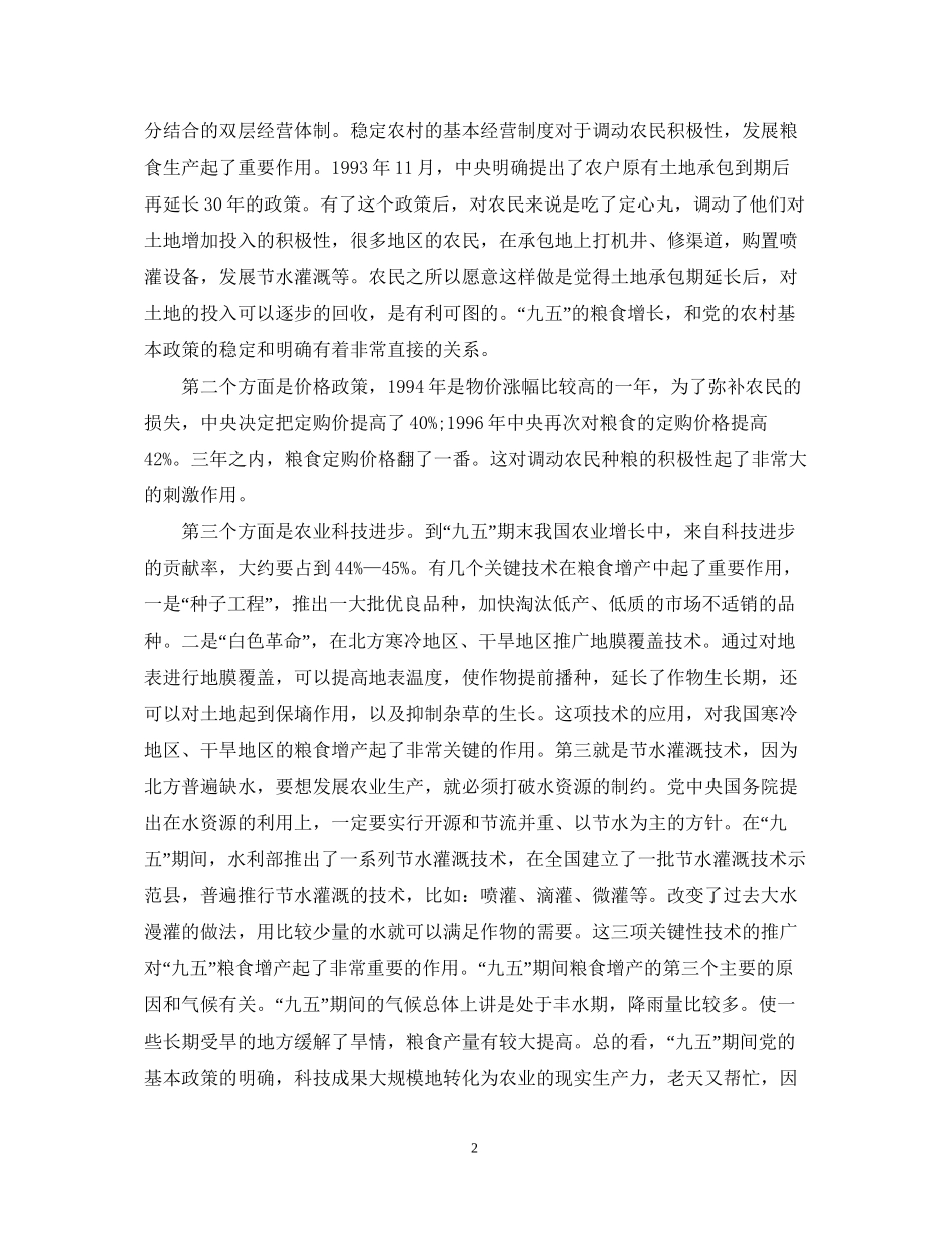 十一五计划中的农业和农村问题_第2页