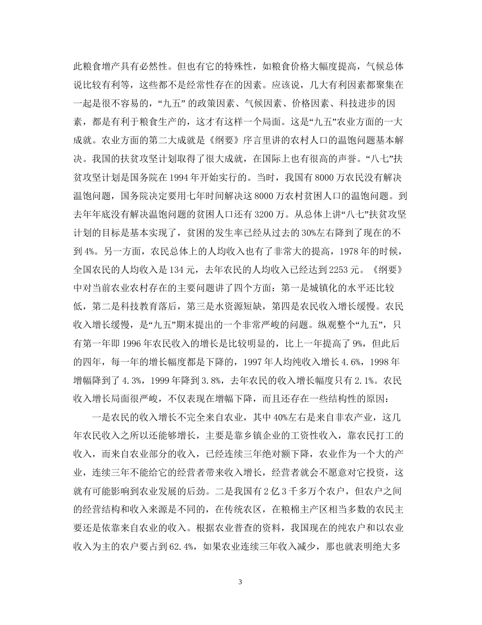 十一五计划中的农业和农村问题_第3页