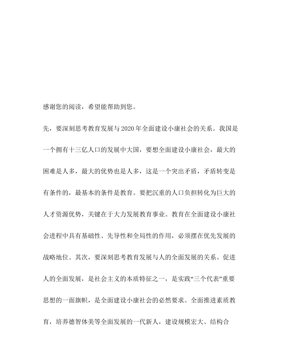 教育部长详解年教育振兴行动计划_第3页