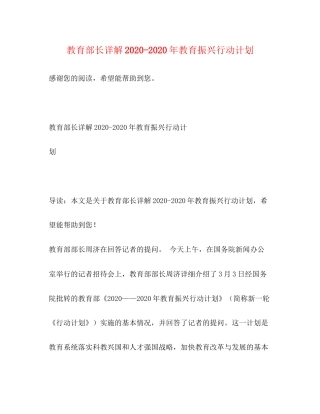 教育部长详解年教育振兴行动计划