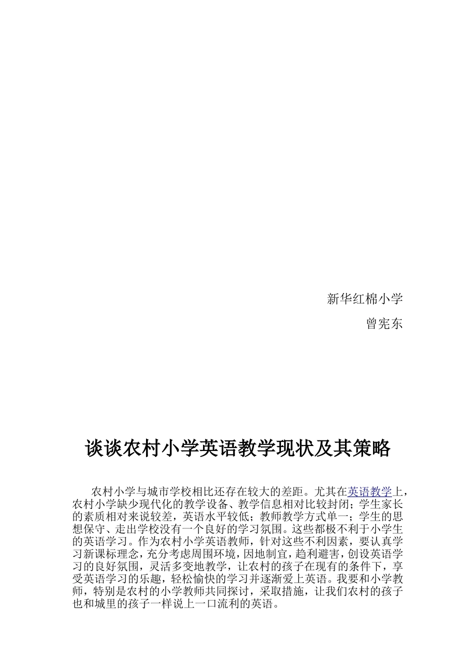 浅议小学生德育教育的方法与途径_第3页