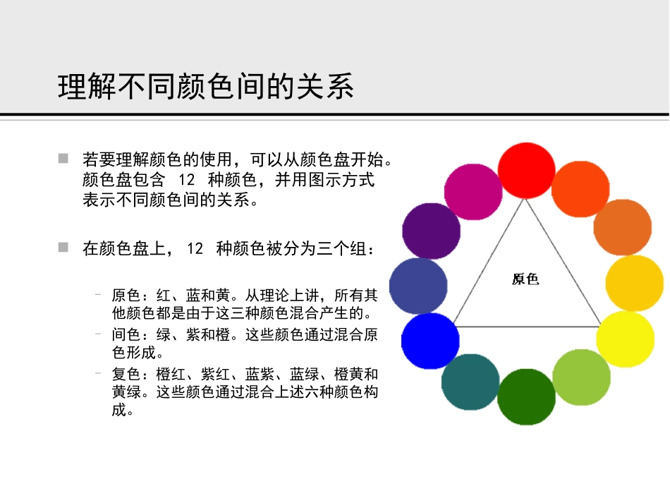 如何为PPT设计配色方案_第2页