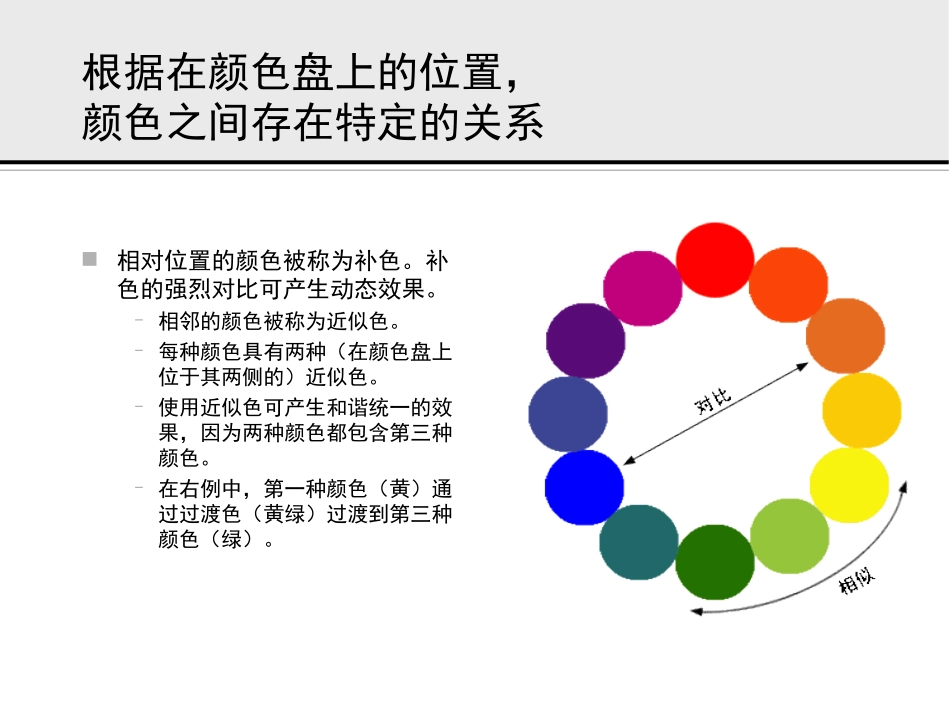 如何为PPT设计配色方案_第3页