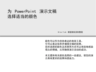 如何为PPT设计配色方案