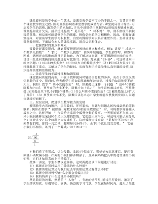 小学低年级数学课堂提问的设计