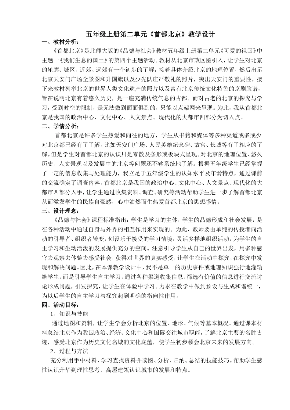 《首都北京》教学设计_第1页