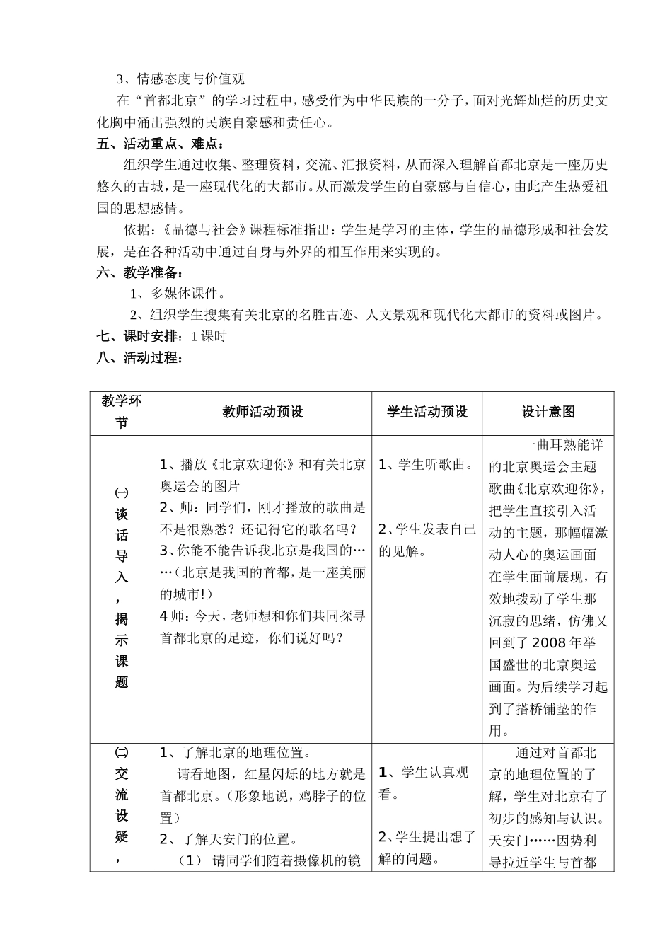 《首都北京》教学设计_第2页
