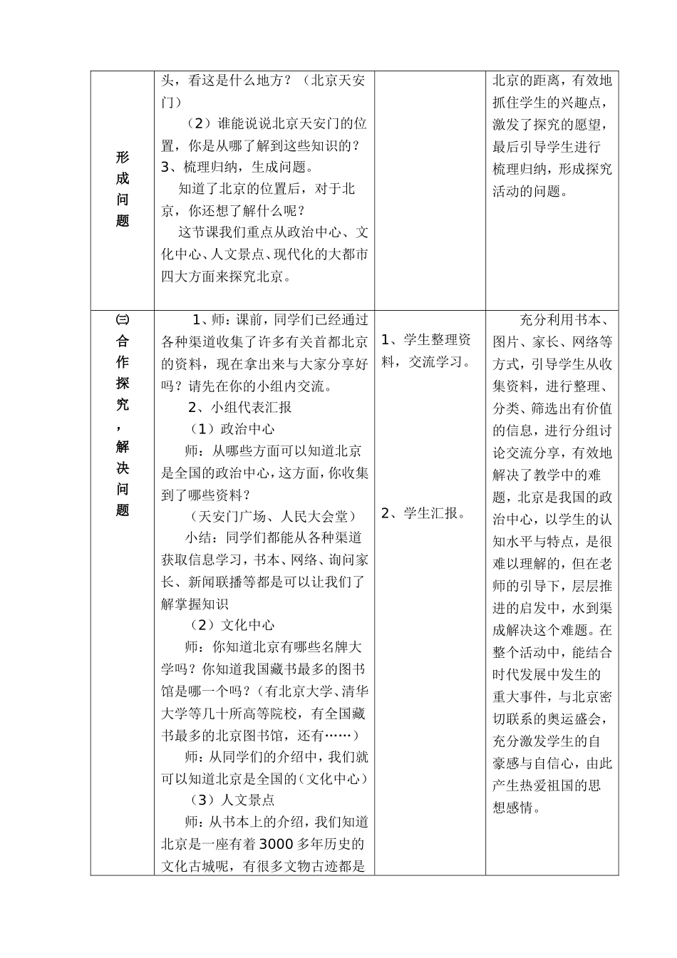 《首都北京》教学设计_第3页