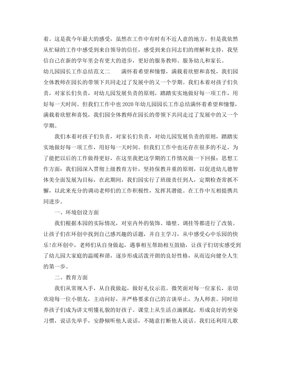 幼儿园园长工作总结与计划_第3页