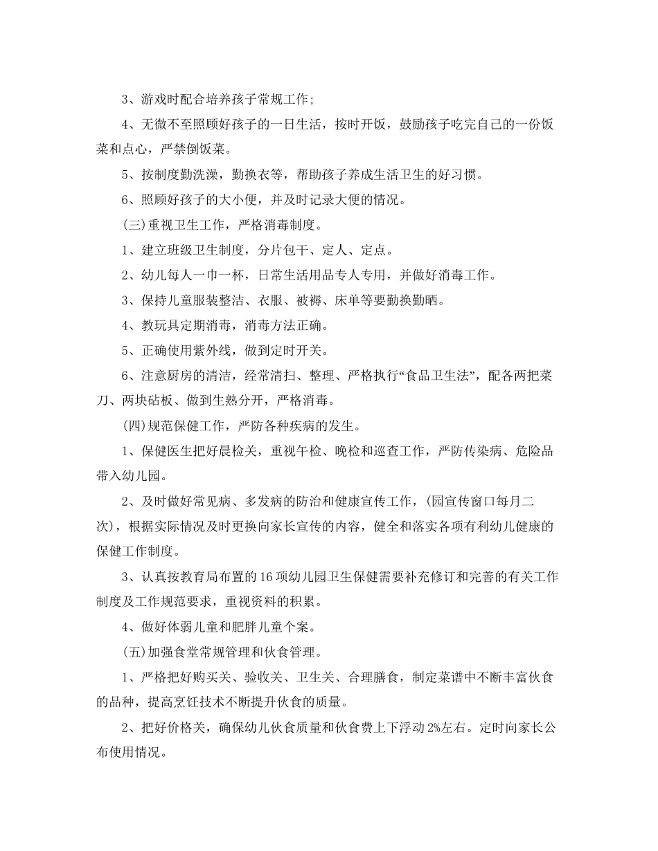 幼儿园后勤组工作计划范例_第2页