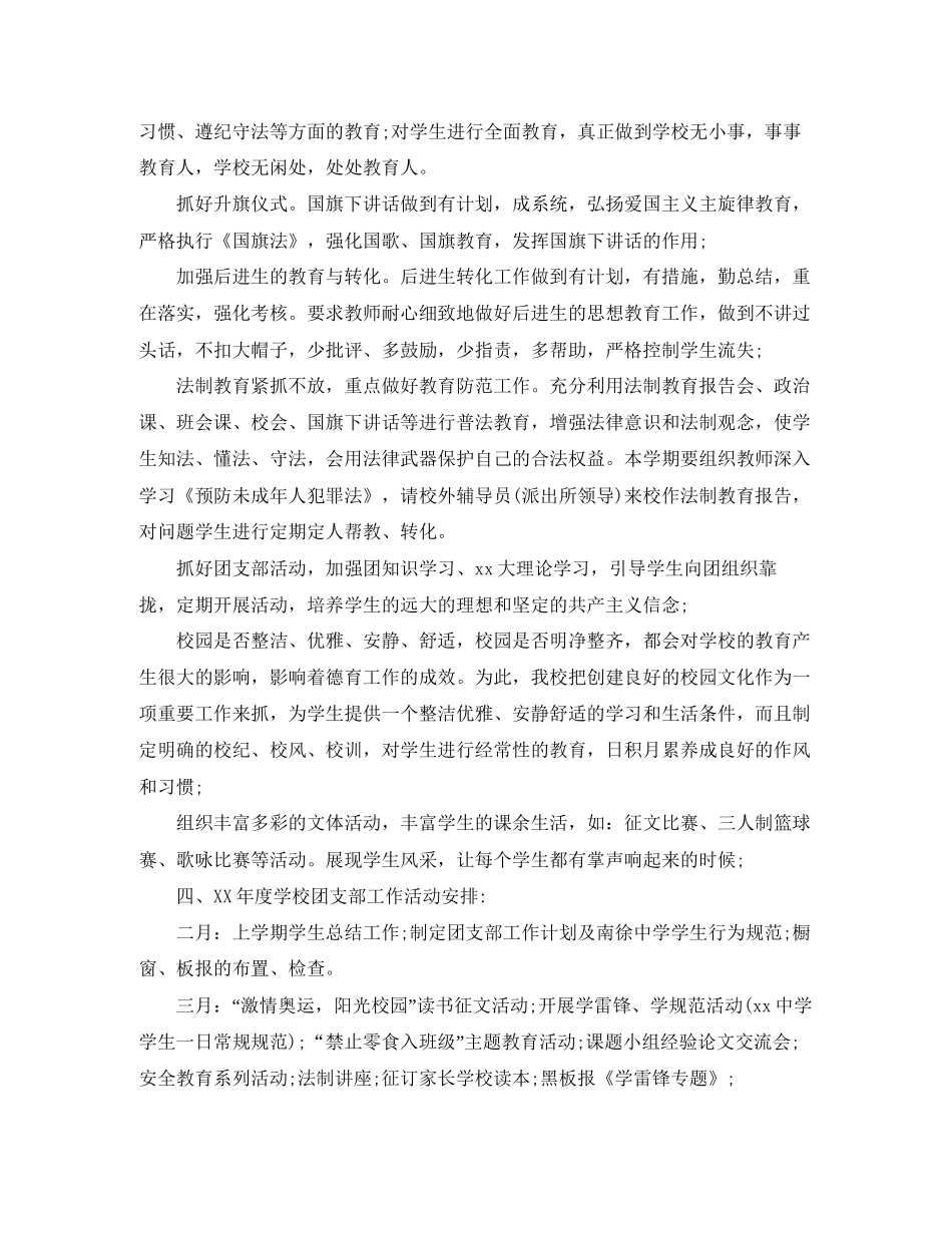 团支部活动计划【三篇】_第3页