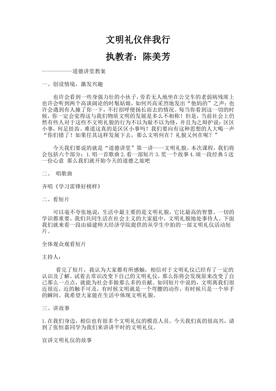 文明礼貌伴我行---道德讲堂教案_第1页