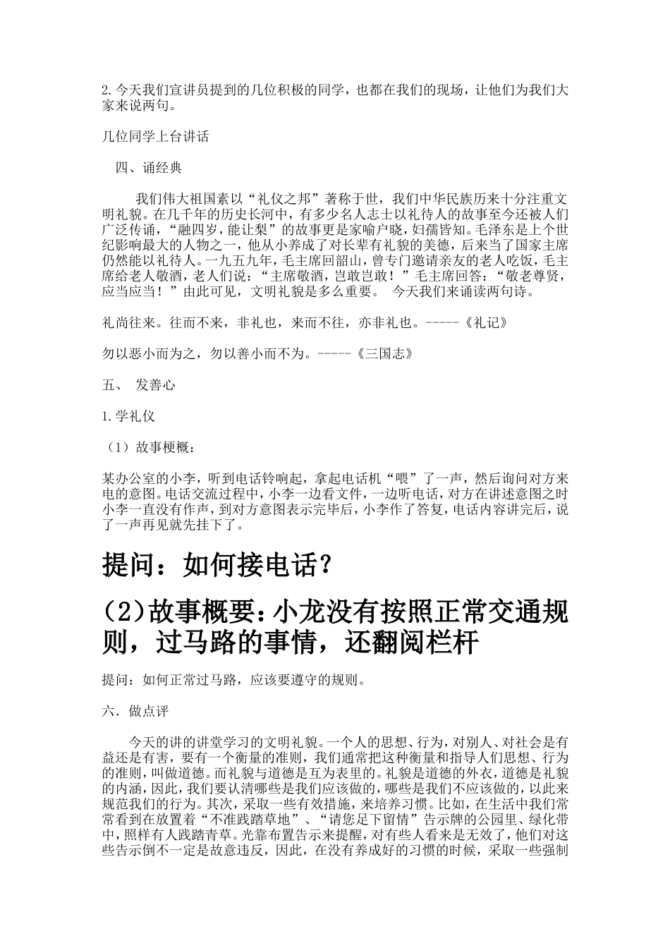 文明礼貌伴我行---道德讲堂教案_第2页