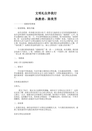 文明礼貌伴我行---道德讲堂教案