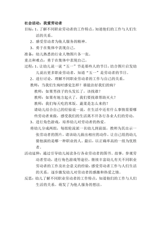 社会：我爱劳动者：天津市北辰区新华幼儿园贾长梅）