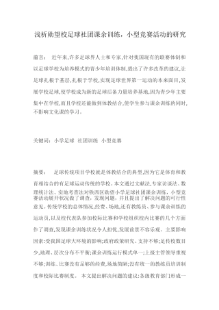 勋望东校戴明华论文