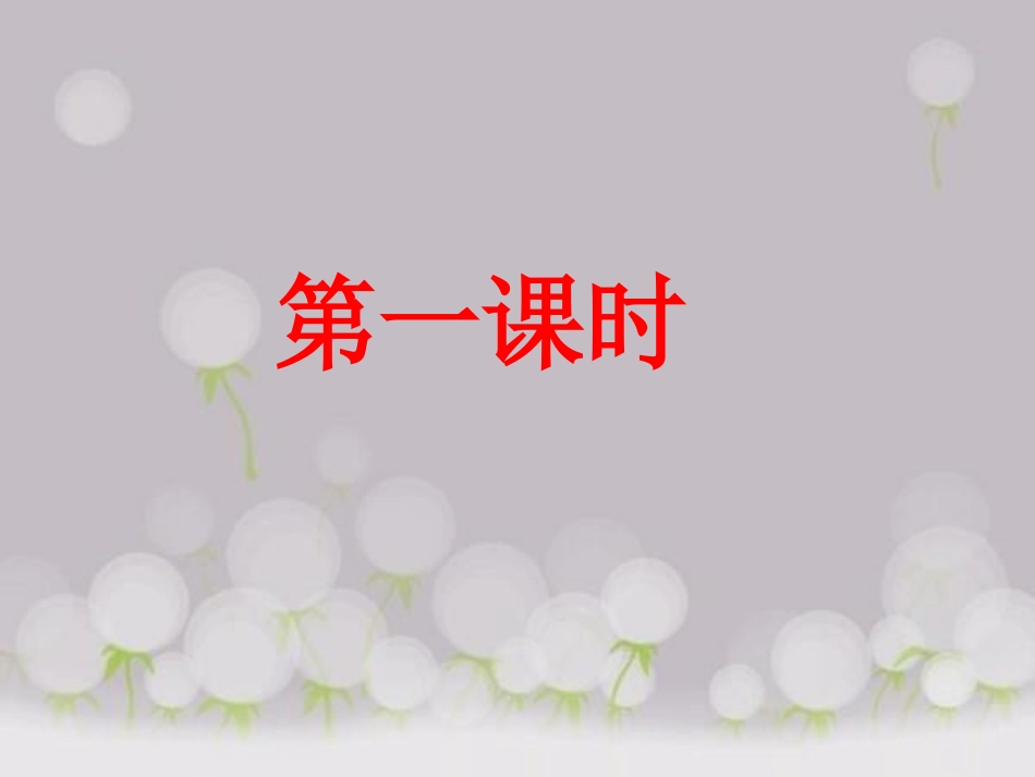 桃花源记1课时_第2页