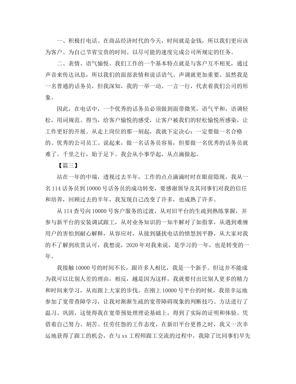 下半年话务员工作计划_第3页