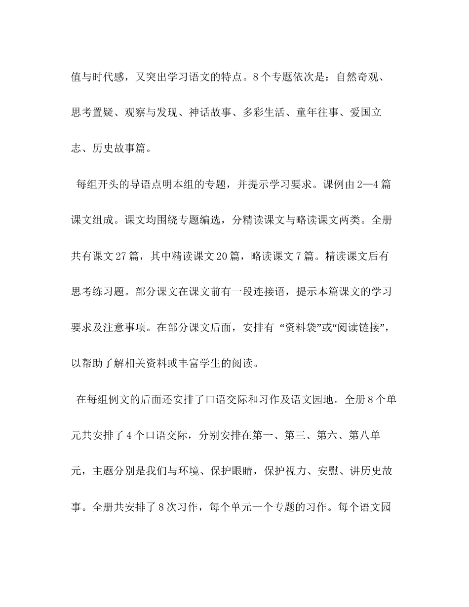 [秋季新人教版部编本四年级上册语文教学计划和教学进度安排]人教版四年级语文下_第2页