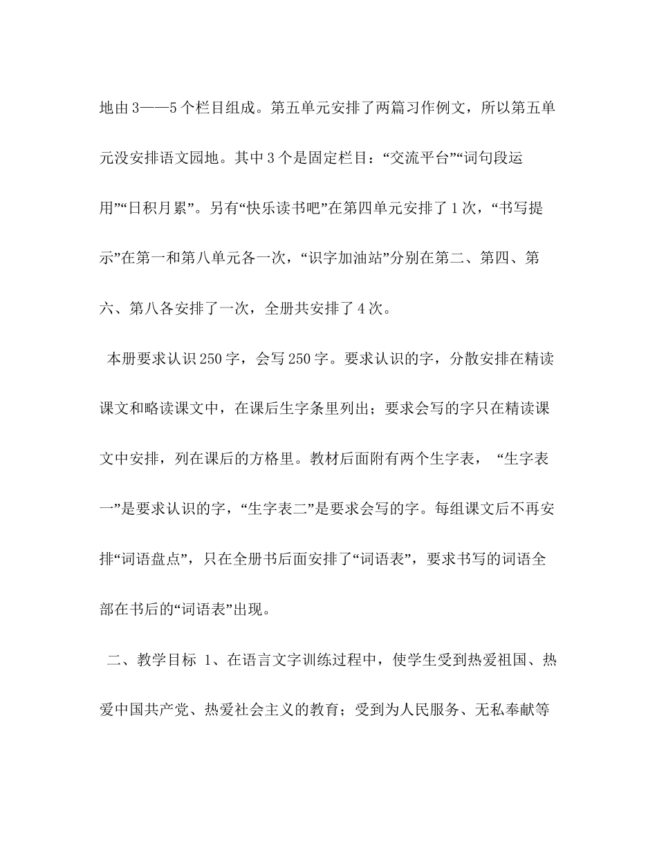 [秋季新人教版部编本四年级上册语文教学计划和教学进度安排]人教版四年级语文下_第3页