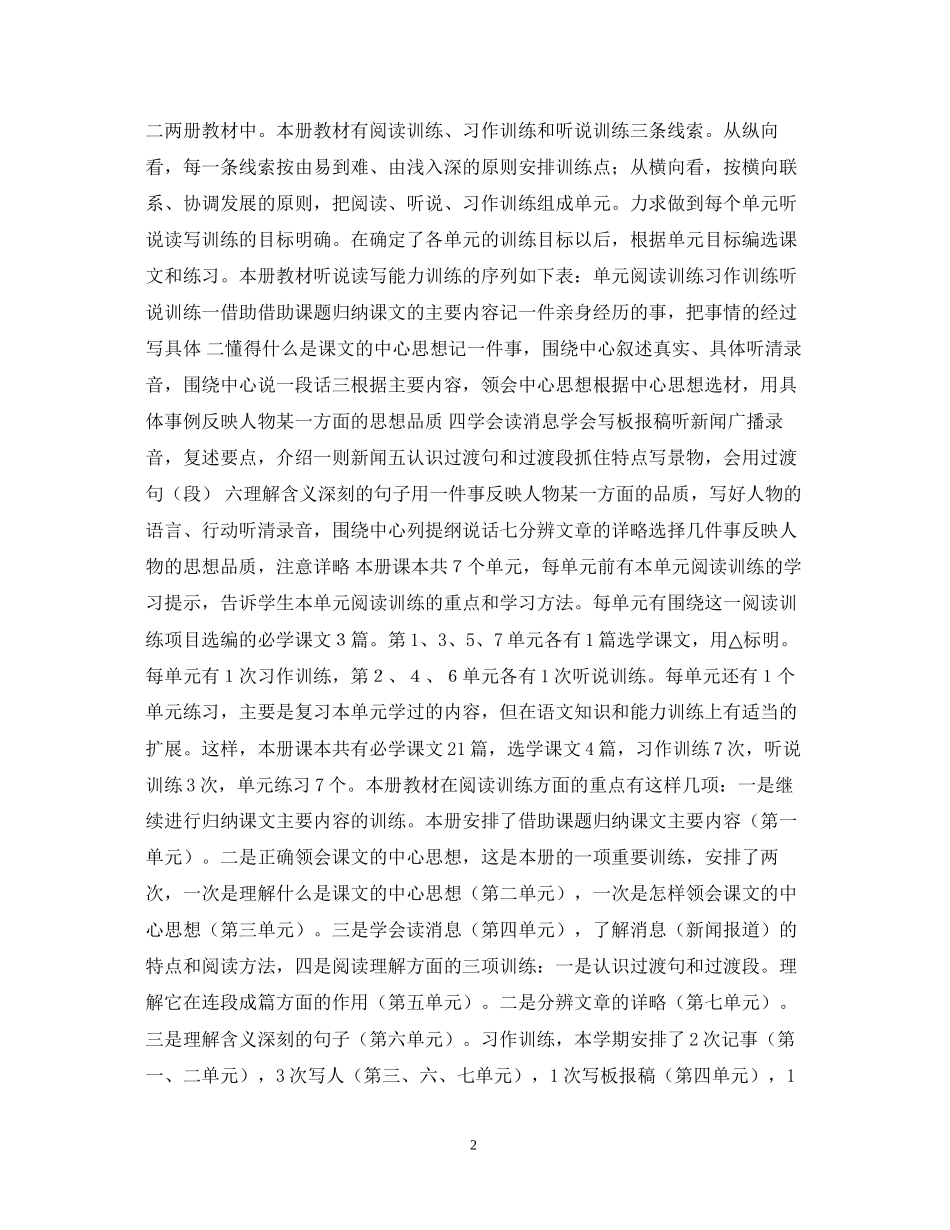 第十一册语文教学计划_第2页