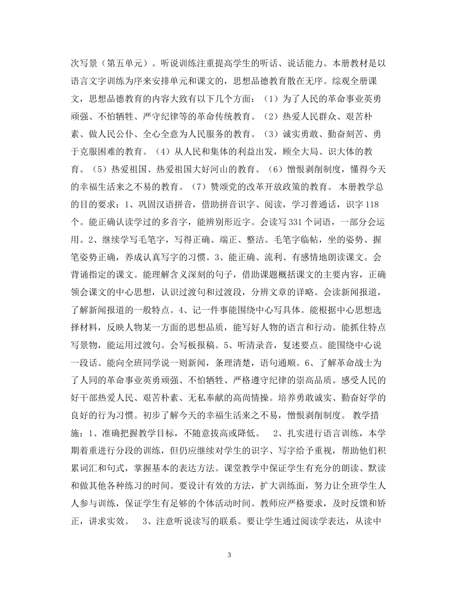 第十一册语文教学计划_第3页