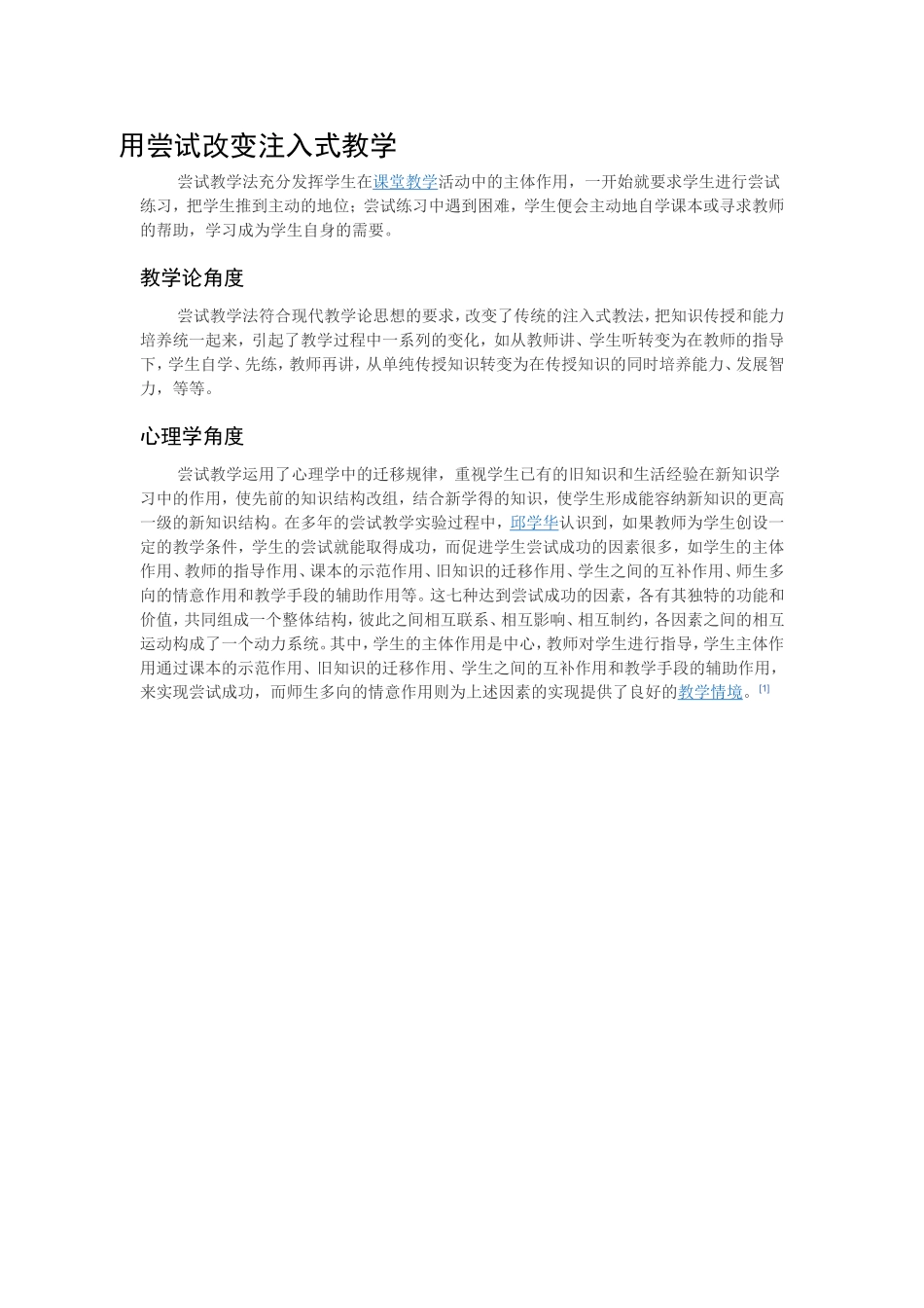 用尝试改变注入式教学_第1页