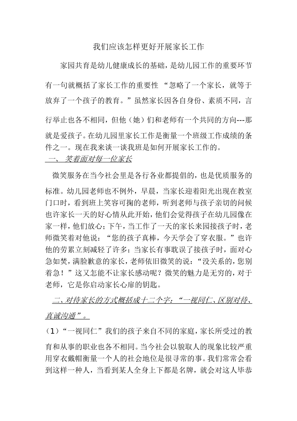 怎样更好的开展家长工作_第1页
