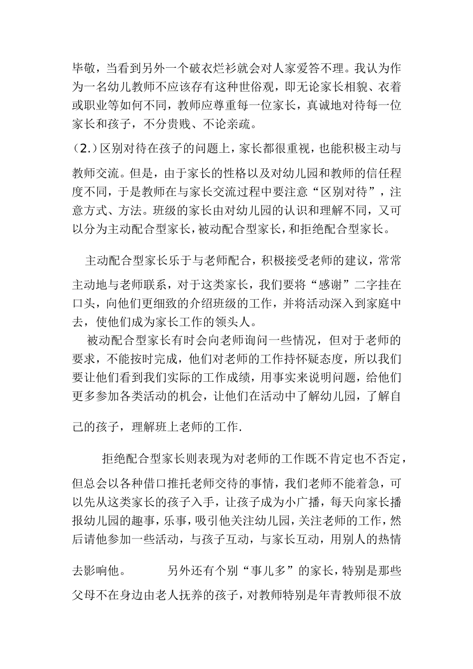 怎样更好的开展家长工作_第2页