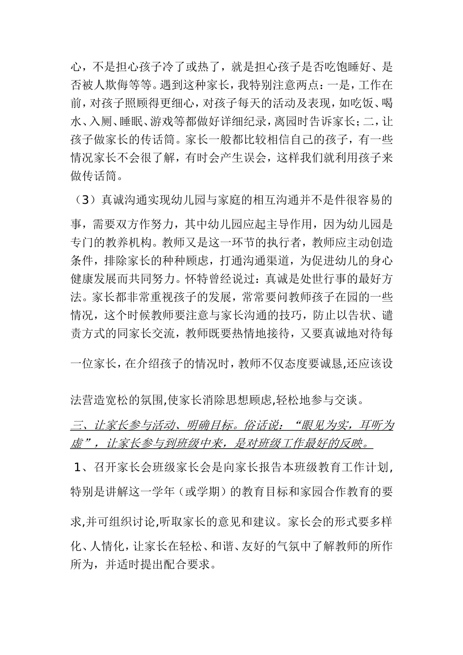 怎样更好的开展家长工作_第3页