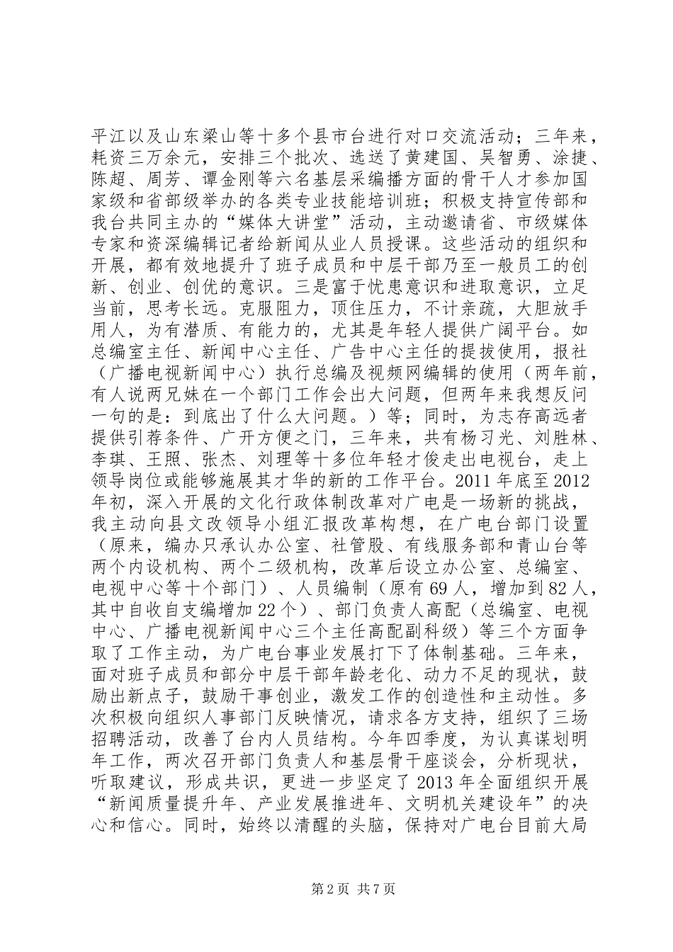 电视局局长述职述廉报告_第2页