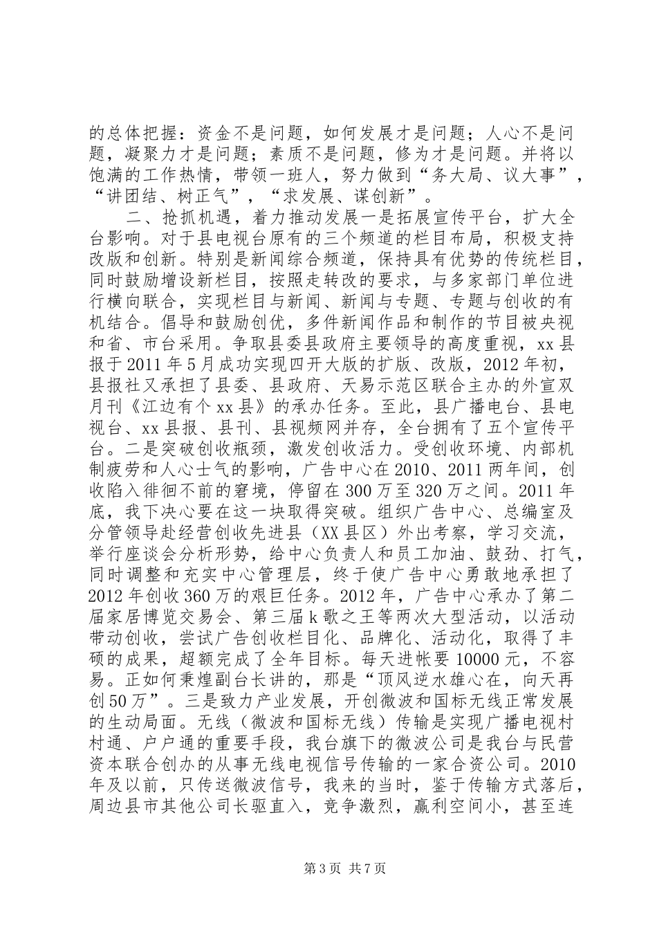 电视局局长述职述廉报告_第3页