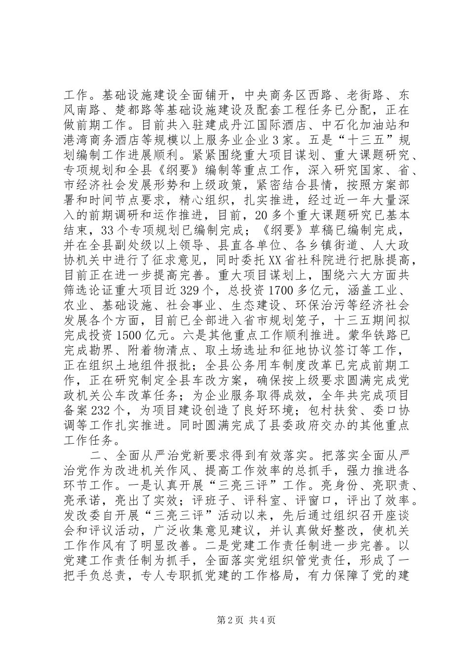 发改委领导班子XX年度述职述廉述学报告_第2页