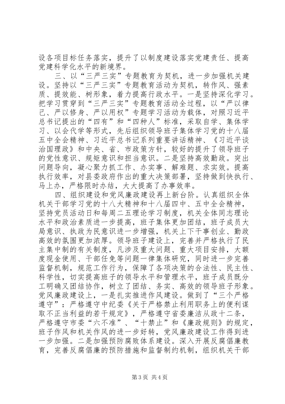 发改委领导班子XX年度述职述廉述学报告_第3页