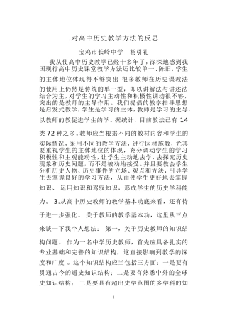对高中历史教学方法的反思