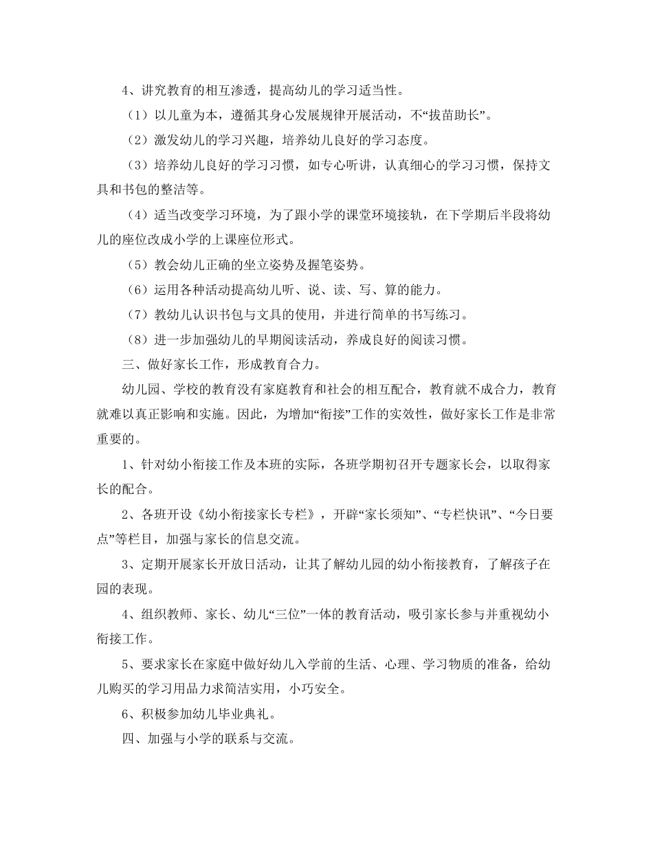 幼小衔接下学期个人工作计划_第2页