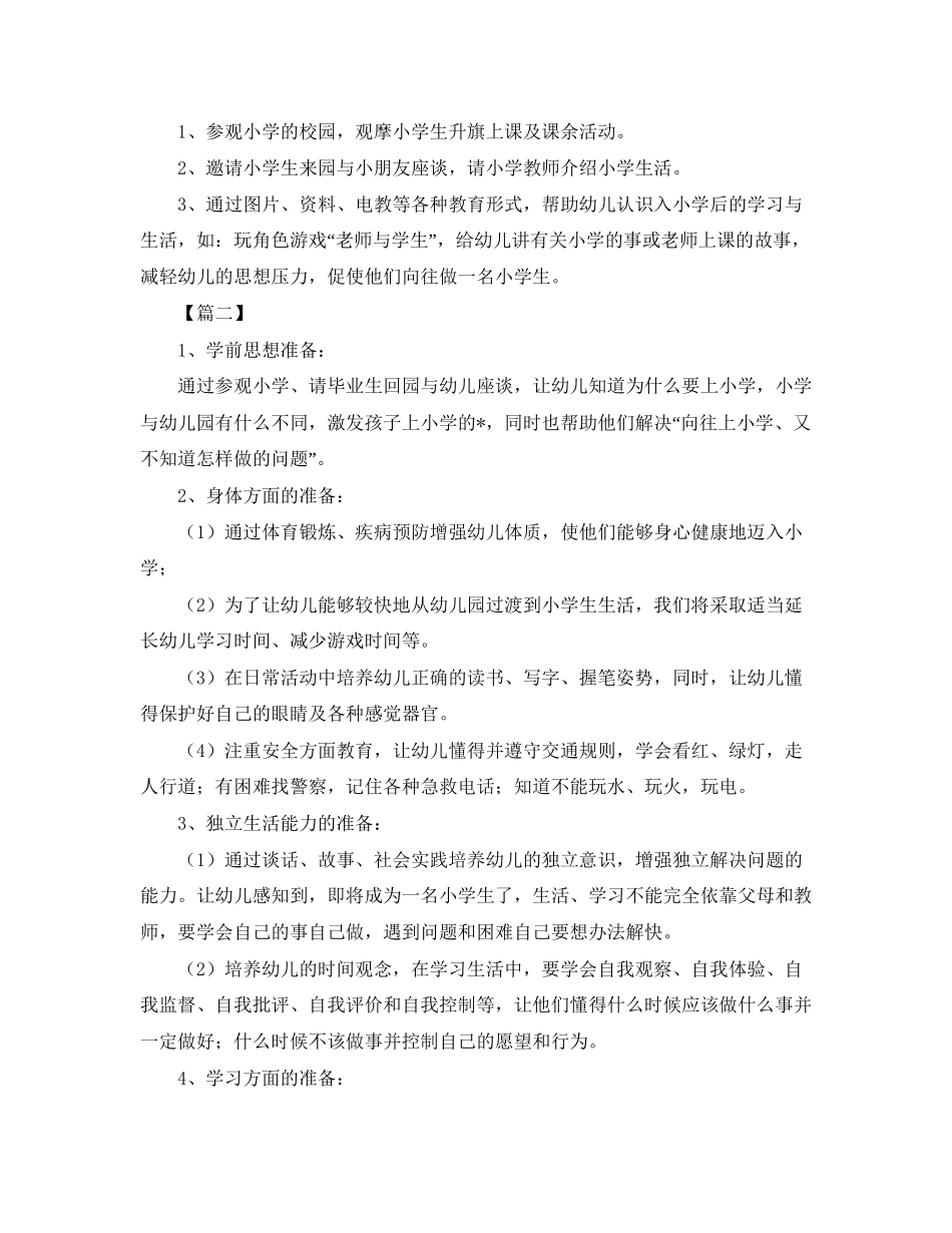 幼小衔接下学期个人工作计划_第3页