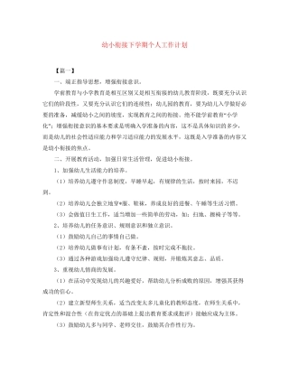 幼小衔接下学期个人工作计划