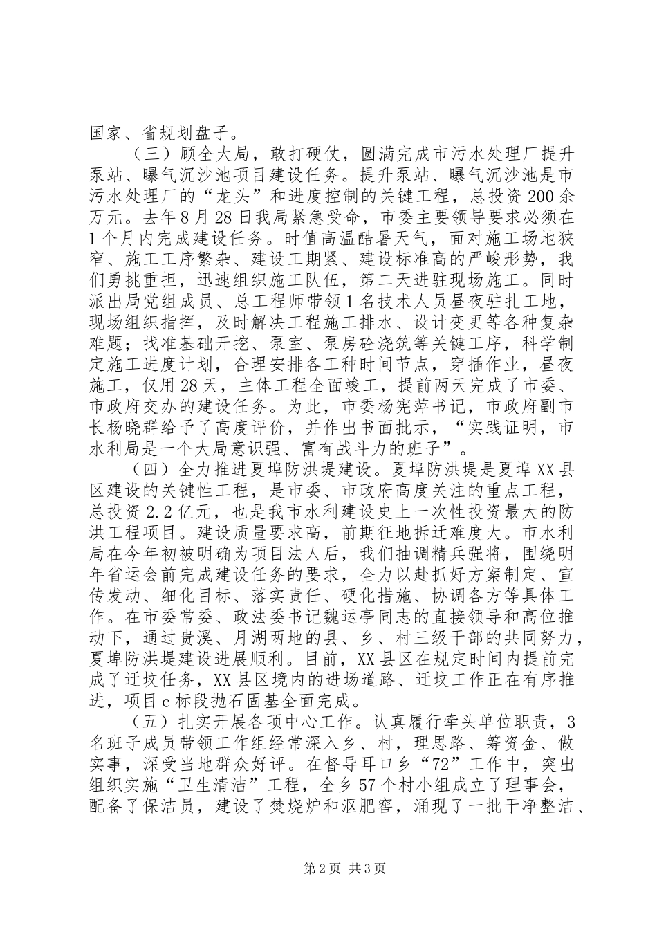 水利局党组述职报告_第2页