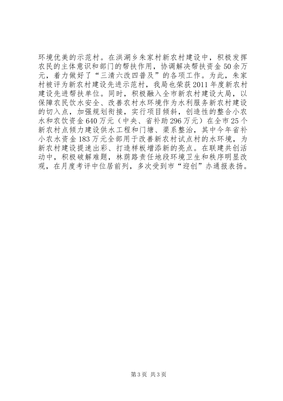 水利局党组述职报告_第3页