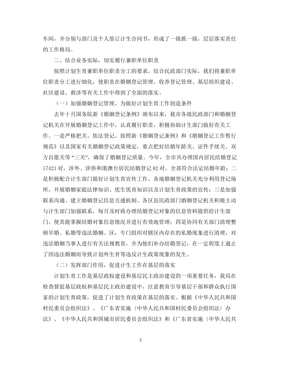 市民政局履行市计划生育兼职单位职责的汇报_第2页