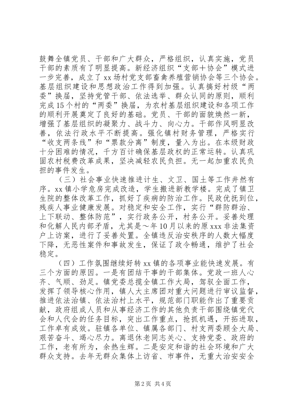 年度述职报告(镇党委书记)_第2页